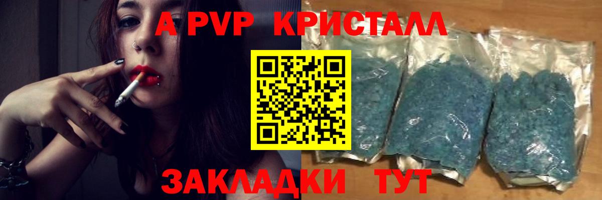 A PVP Соль Мурманск