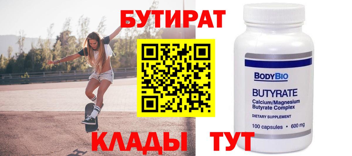 Мурманск  Бутират 99%  Вход с VPN 