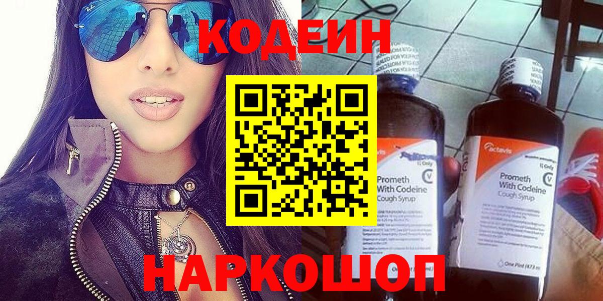 Кодеиновый сироп Lean Purple Drank Мурманск