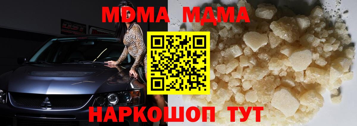 МДМА crystal  Вход с VPN  Мурманск  МДМА  МДМА молли 