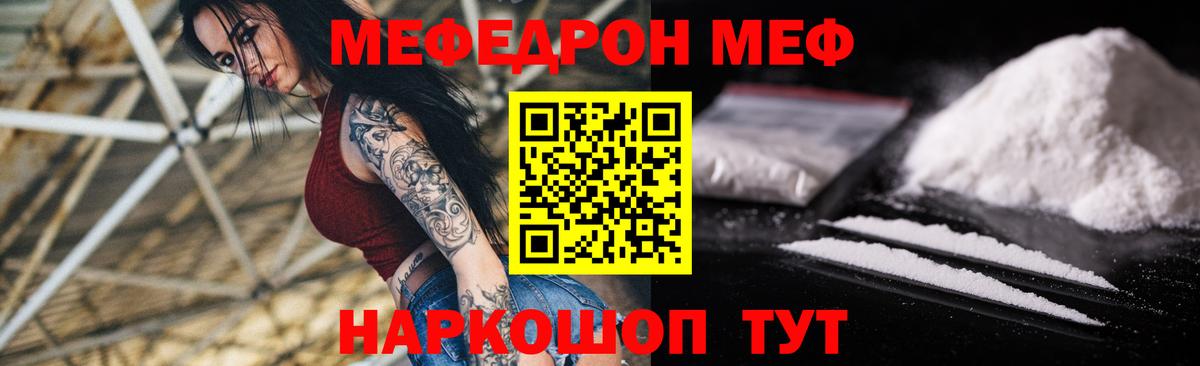 МЕФ mephedrone  Вход с VPN  МЯУ-МЯУ  купить   Мурманск 
